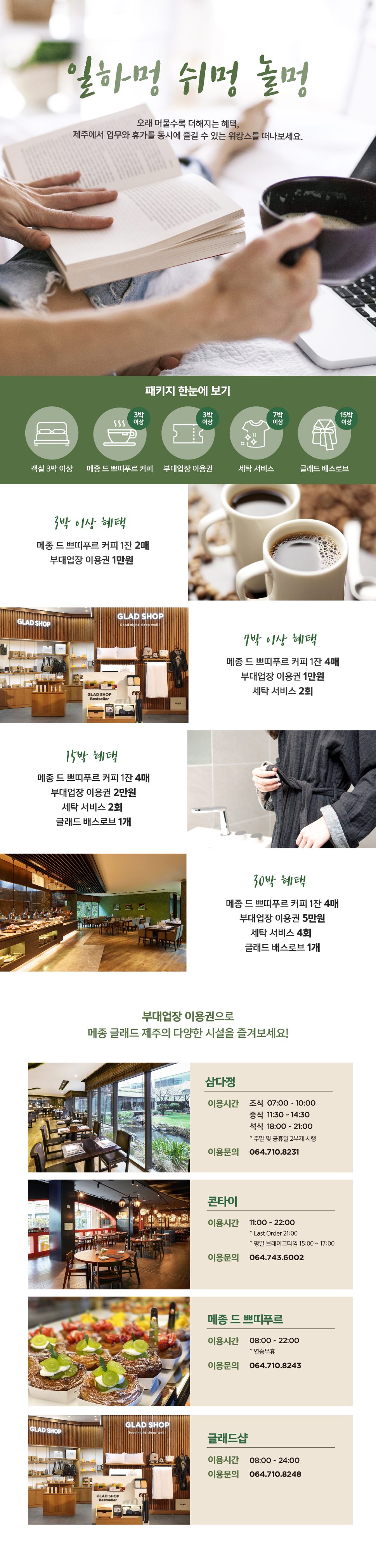 일하멍 쉬멍 놀멍