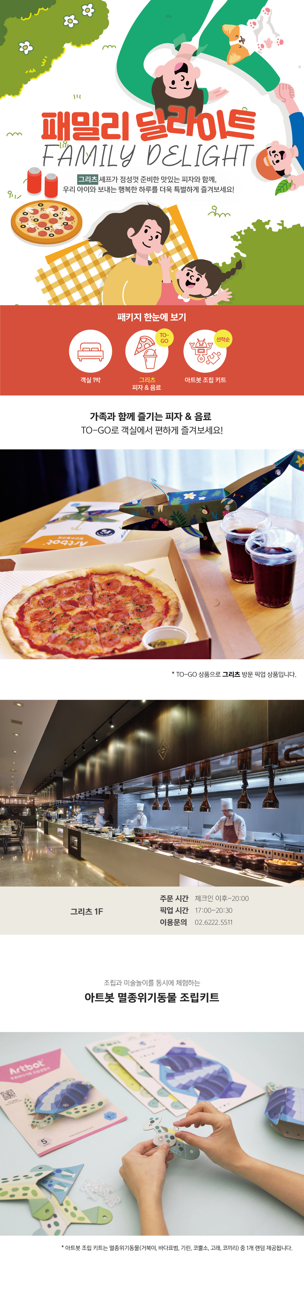 패밀리 딜라이트
