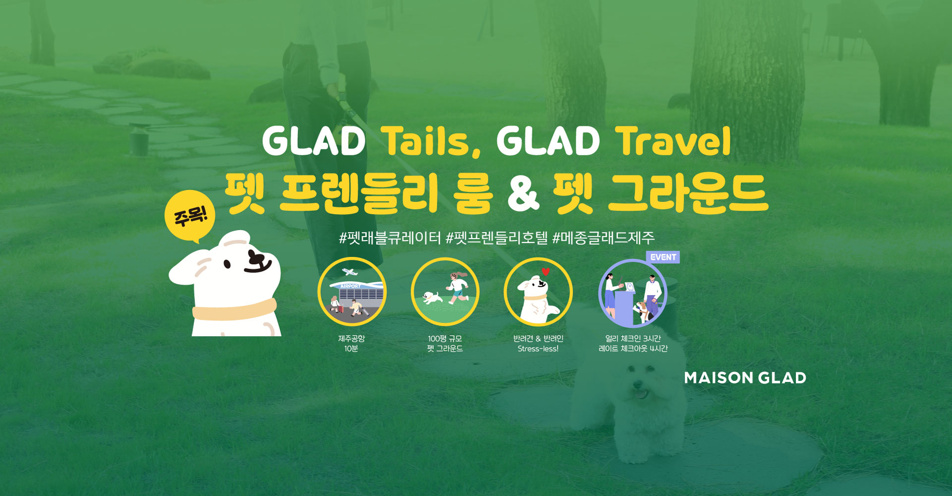 GLAD Main 이미지