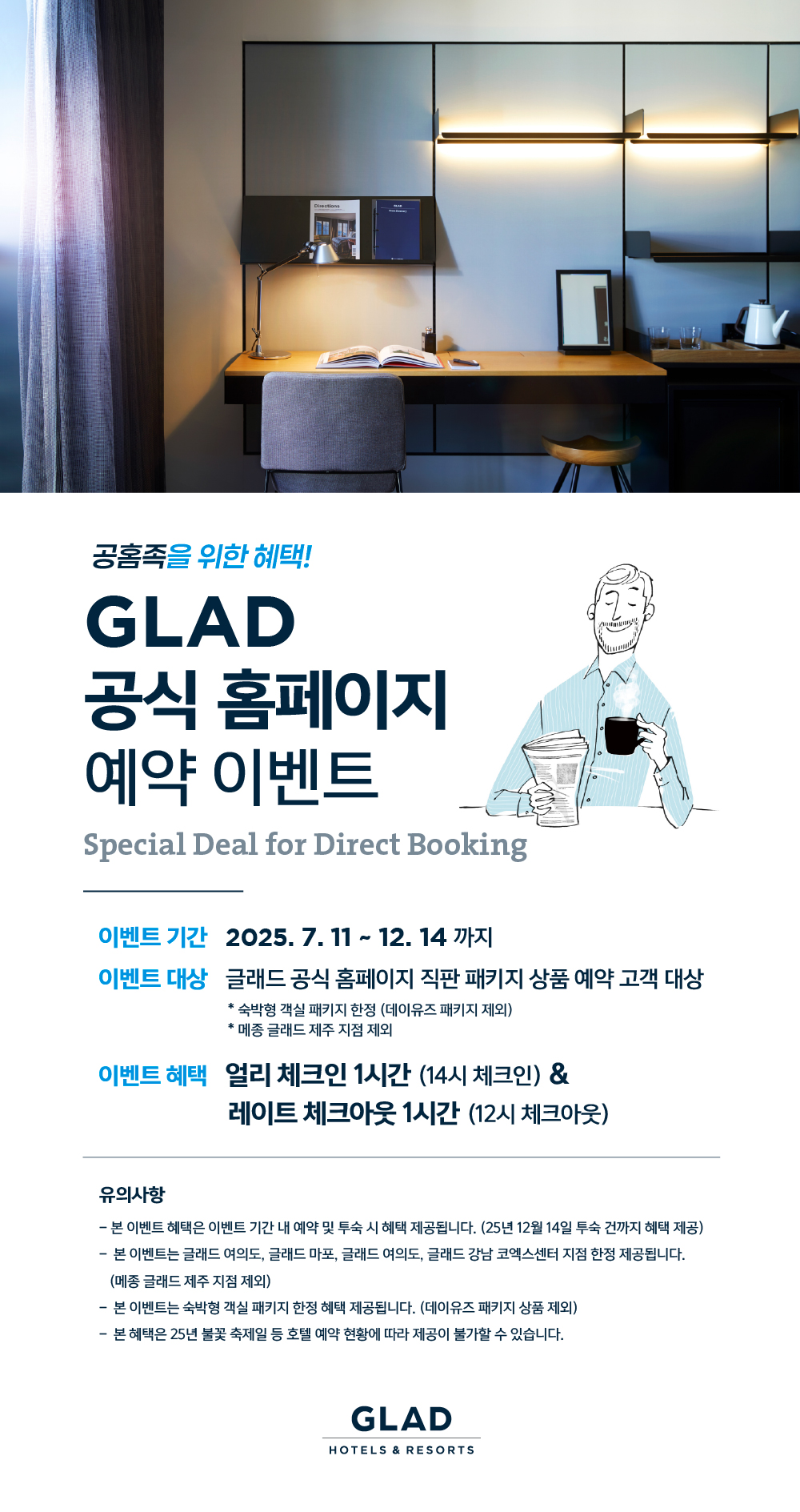 GLAD 공식 홈페이지 예약 이벤트