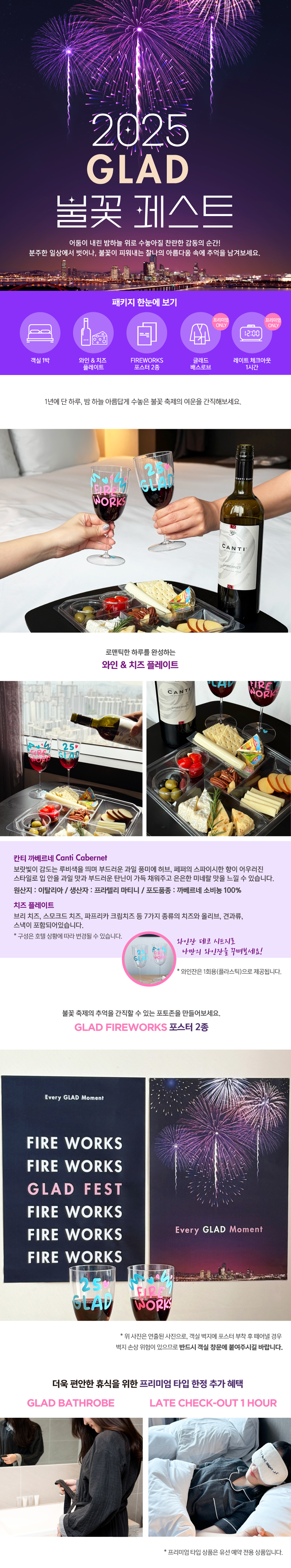 2025 글래드 불꽃 페스트