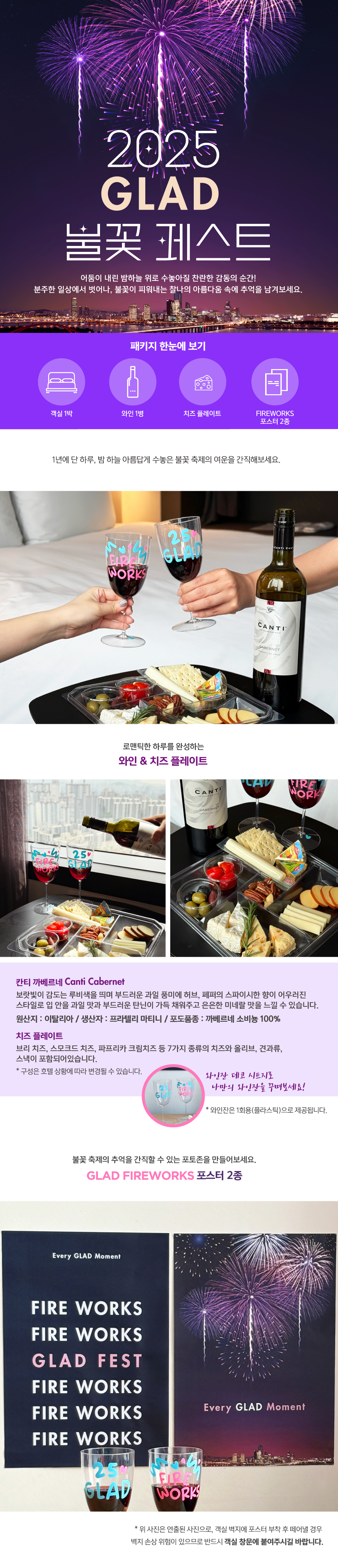2025 글래드 불꽃 페스트 