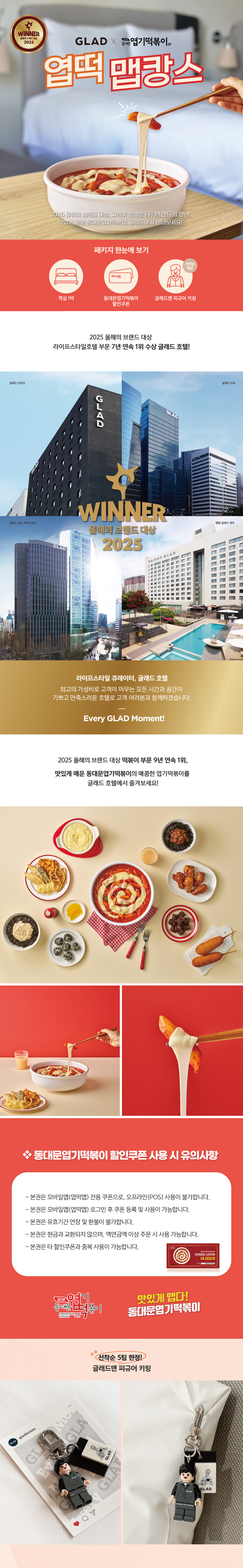 엽떡 맵캉스