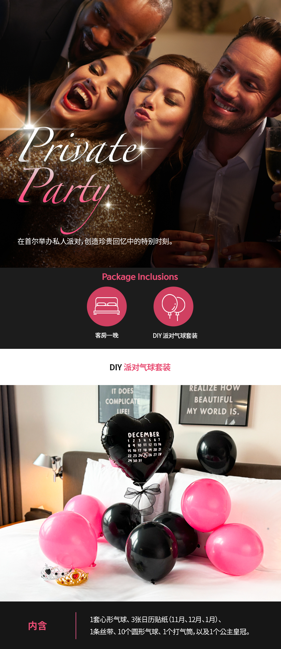 Private Party