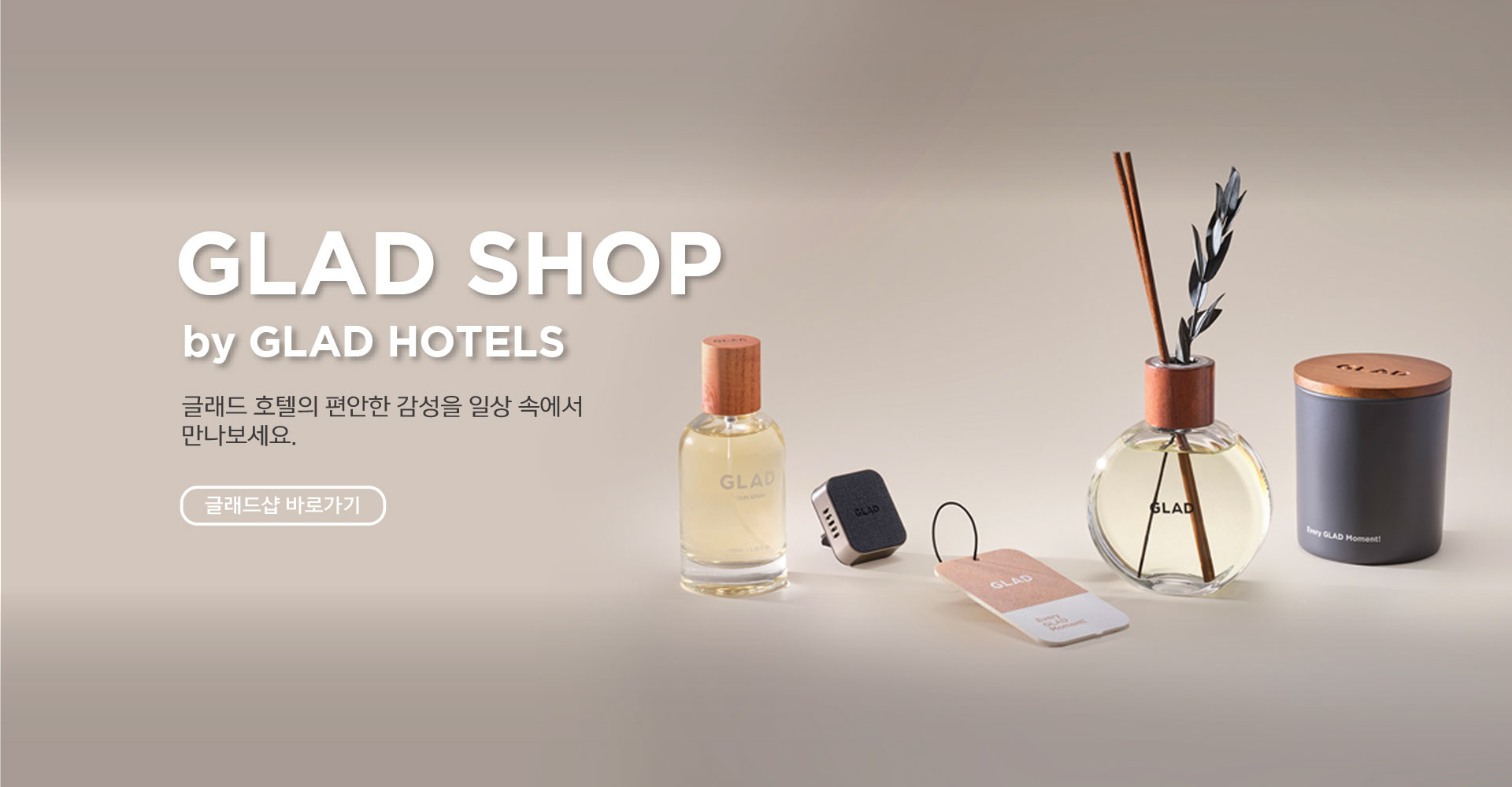 GLAD Main 이미지