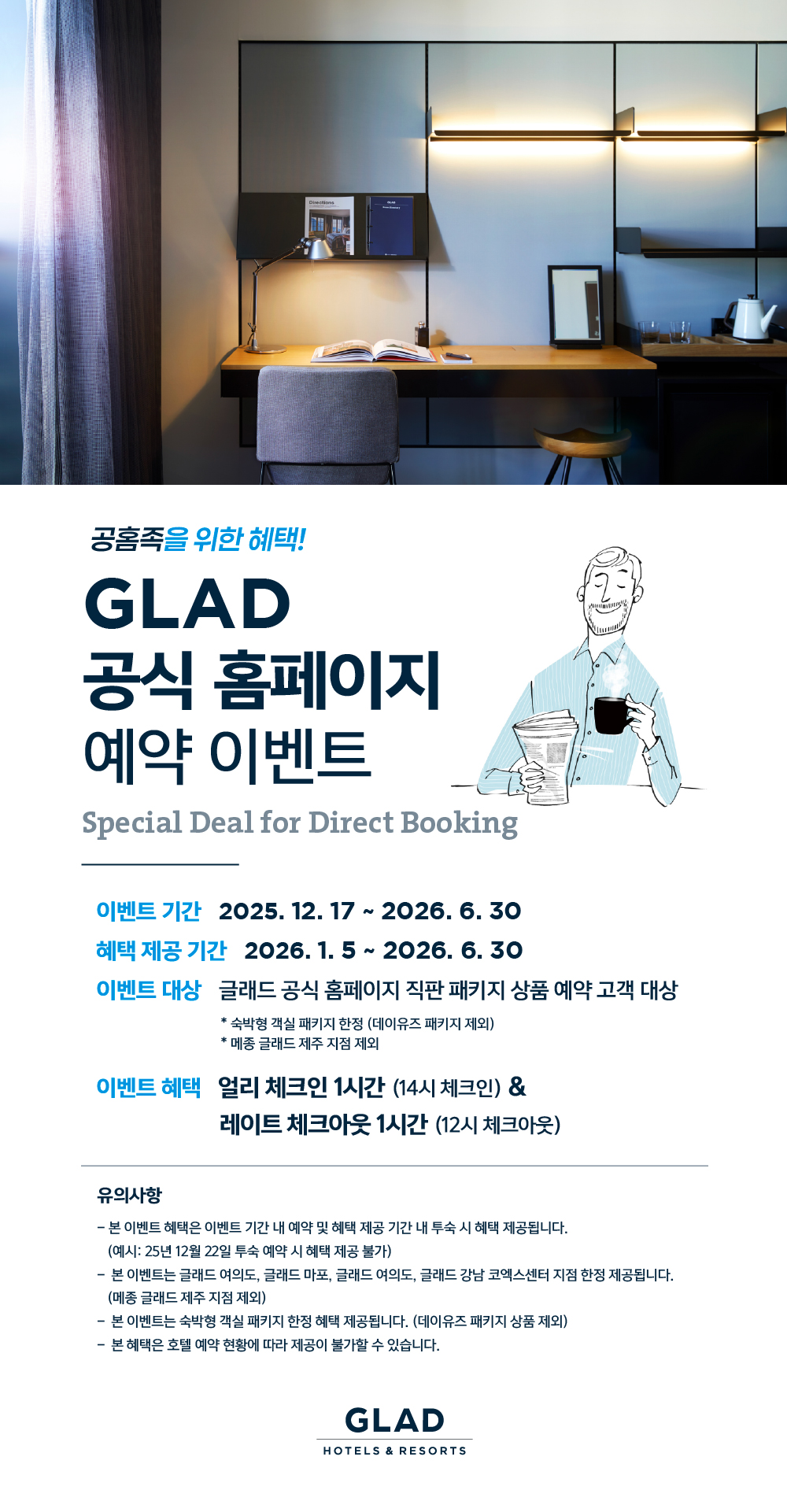 GLAD 공식 홈페이지 예약 이벤트