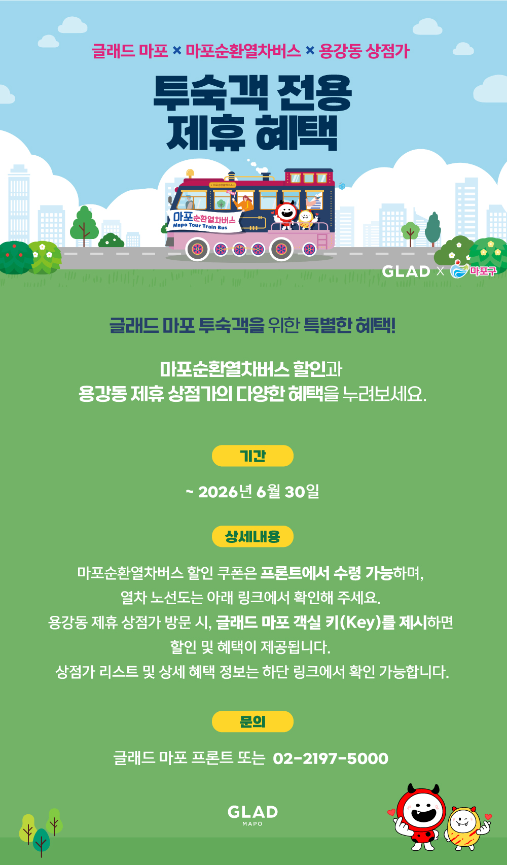 마포상생 파트너십