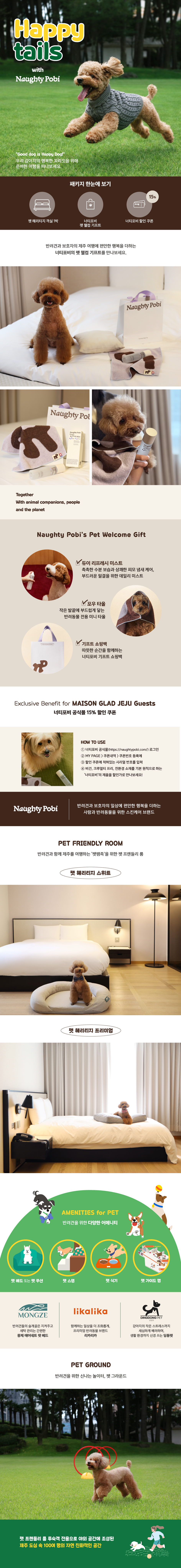 Happy Tails with 너티포비