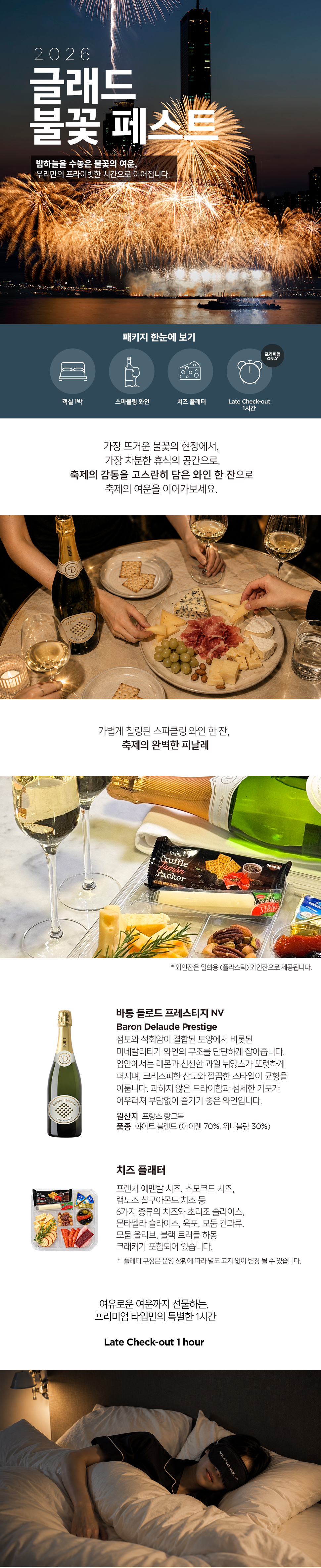 2026 글래드 불꽃 페스트