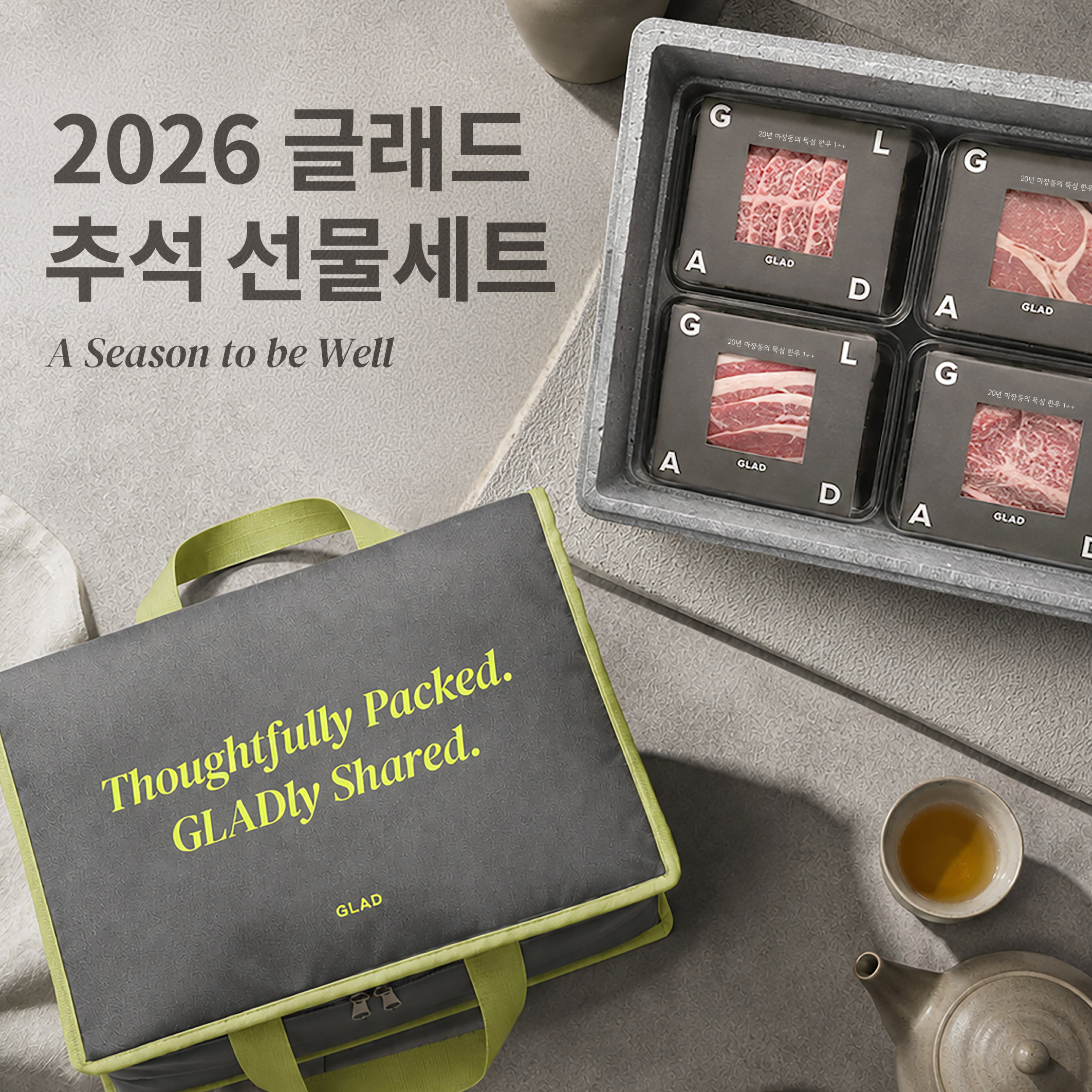 26 글래드 추석 