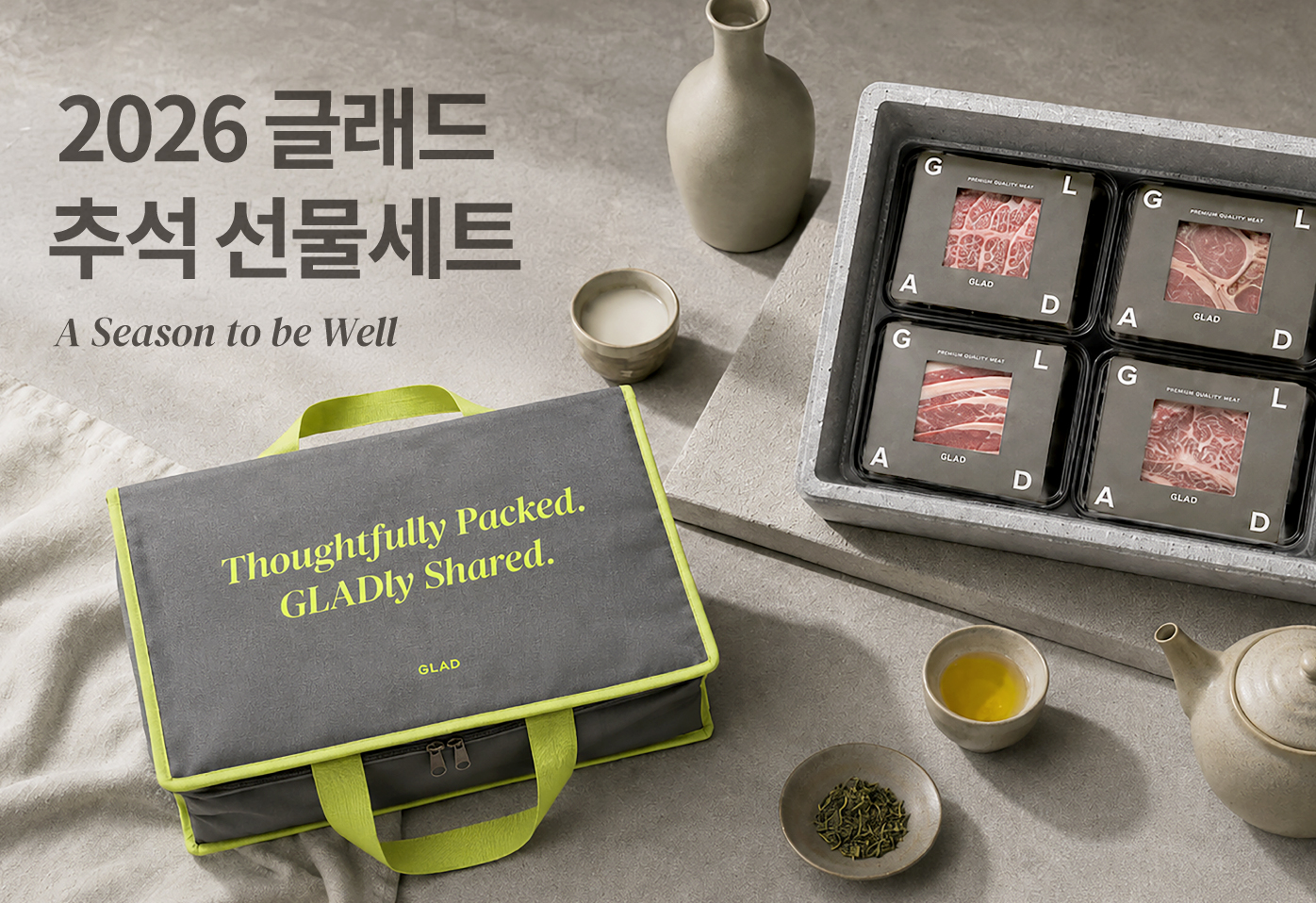 26 글래드 추석 