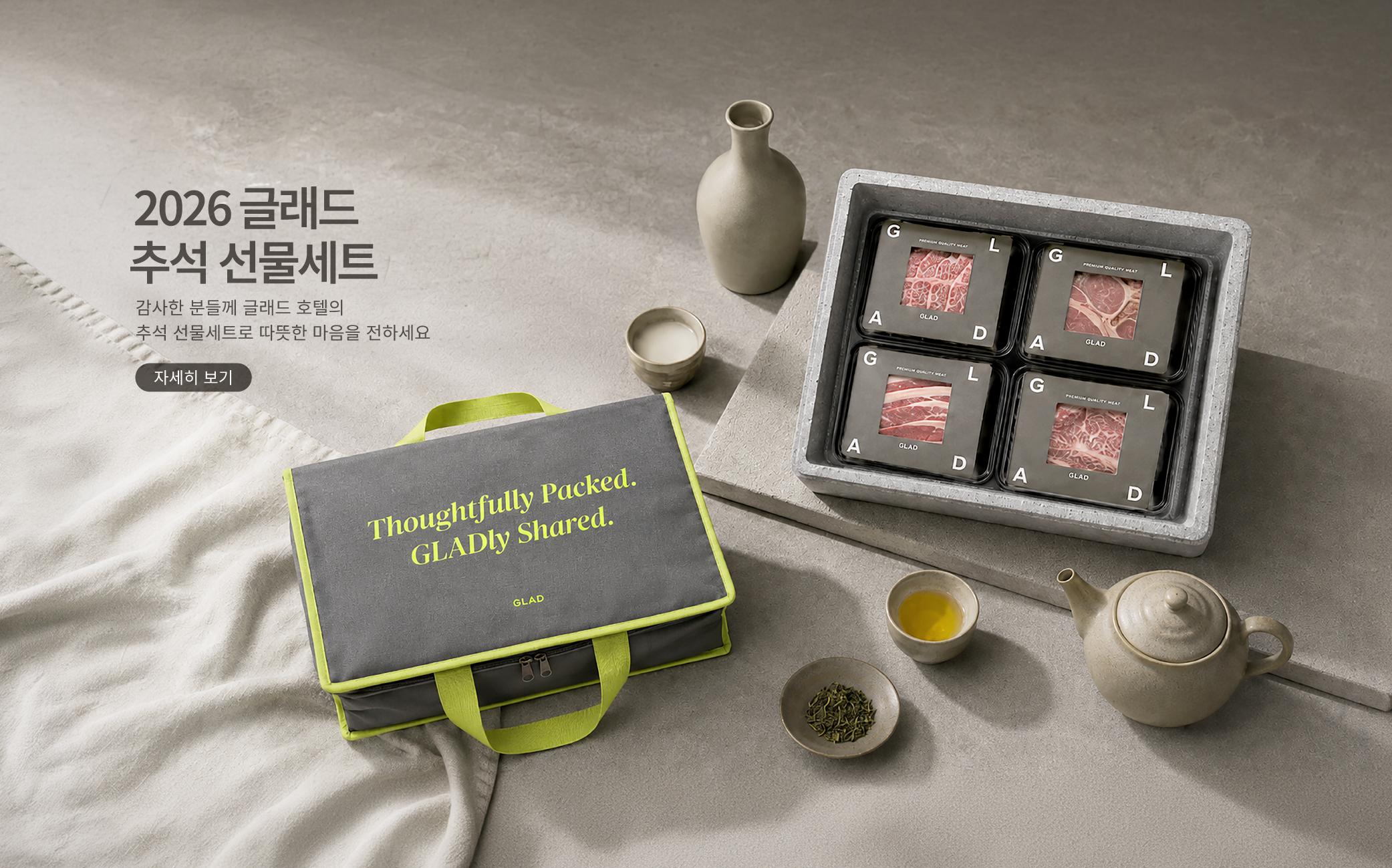 GLAD Main 이미지