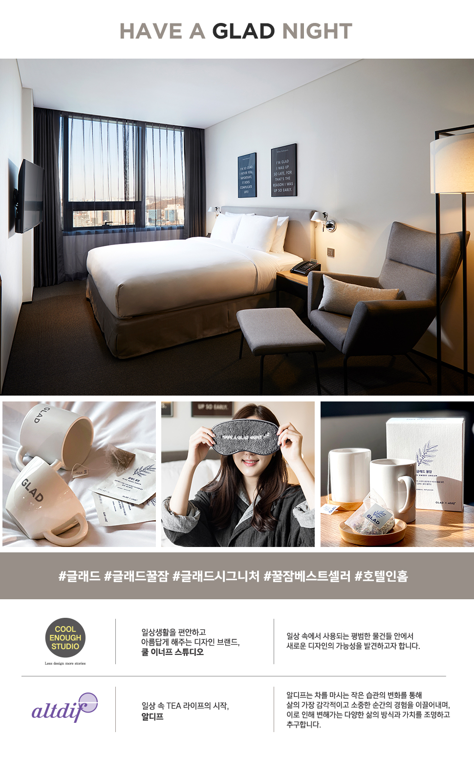 글래드 꿀잠 시즌 11