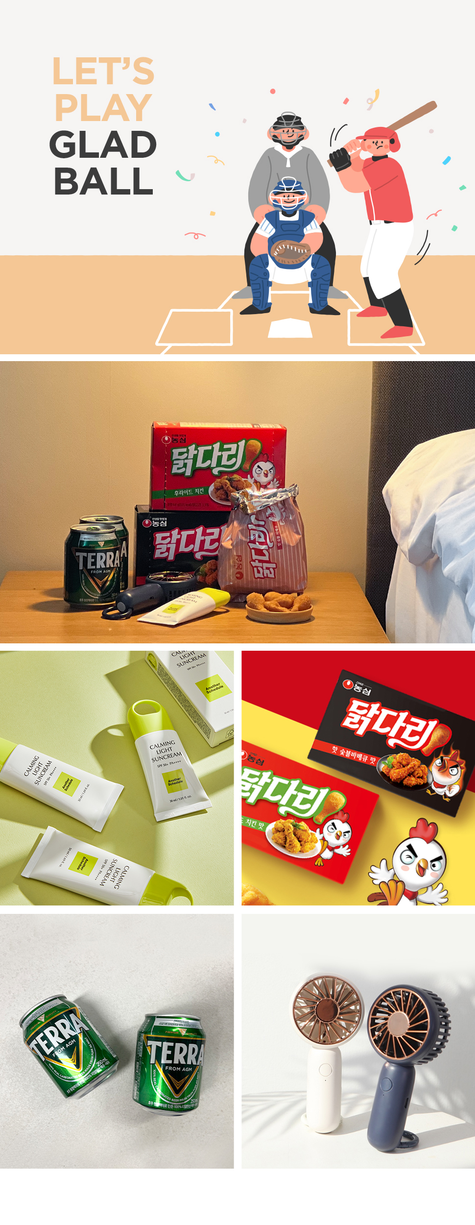 글래드 볼
