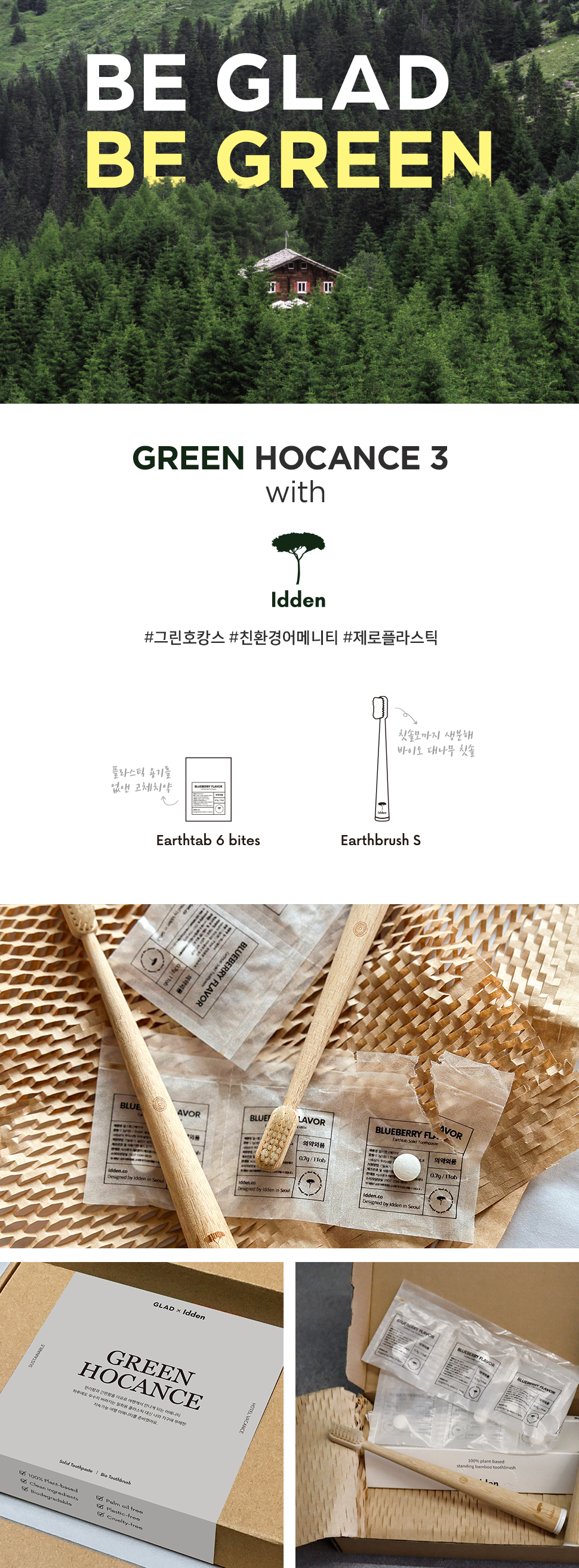 그린 호캉스 시즌3