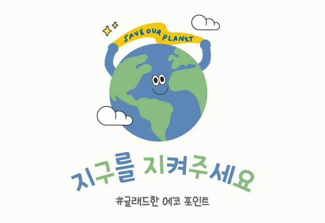 친환경 캠페인, 글래드 에코 포인트(GLAD ECO POINT)