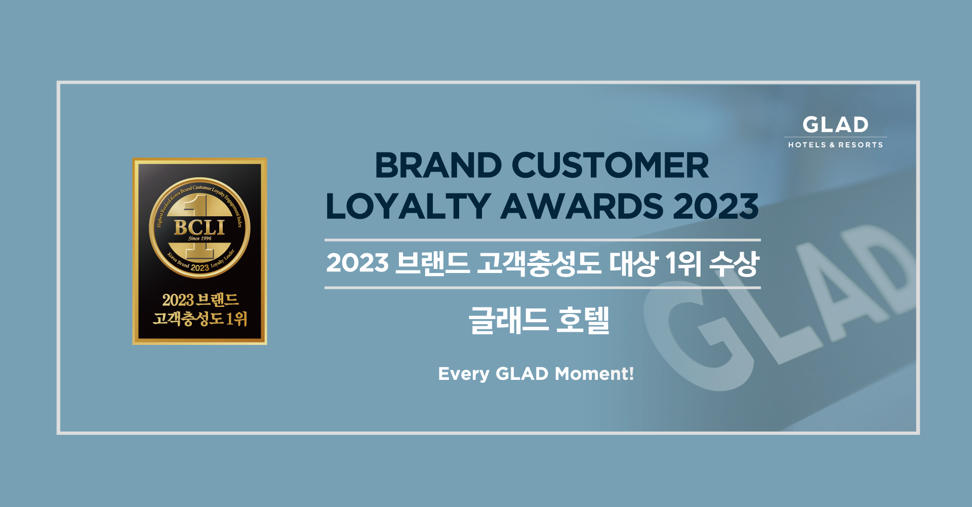 GLAD Main 이미지