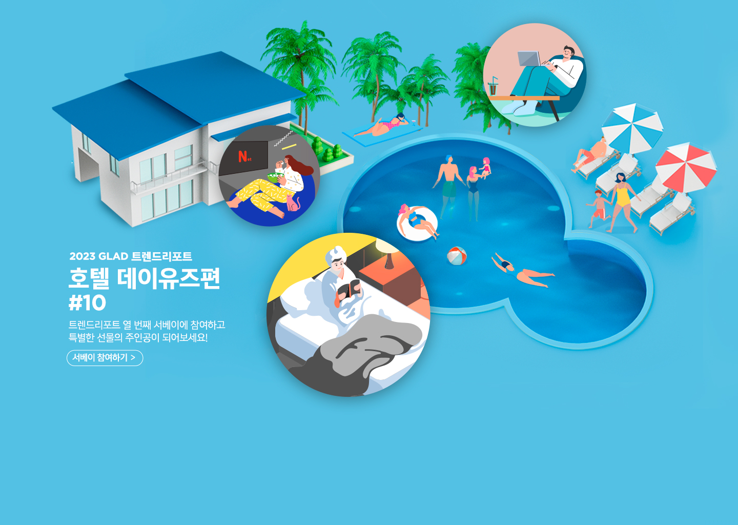 GLAD Main 이미지