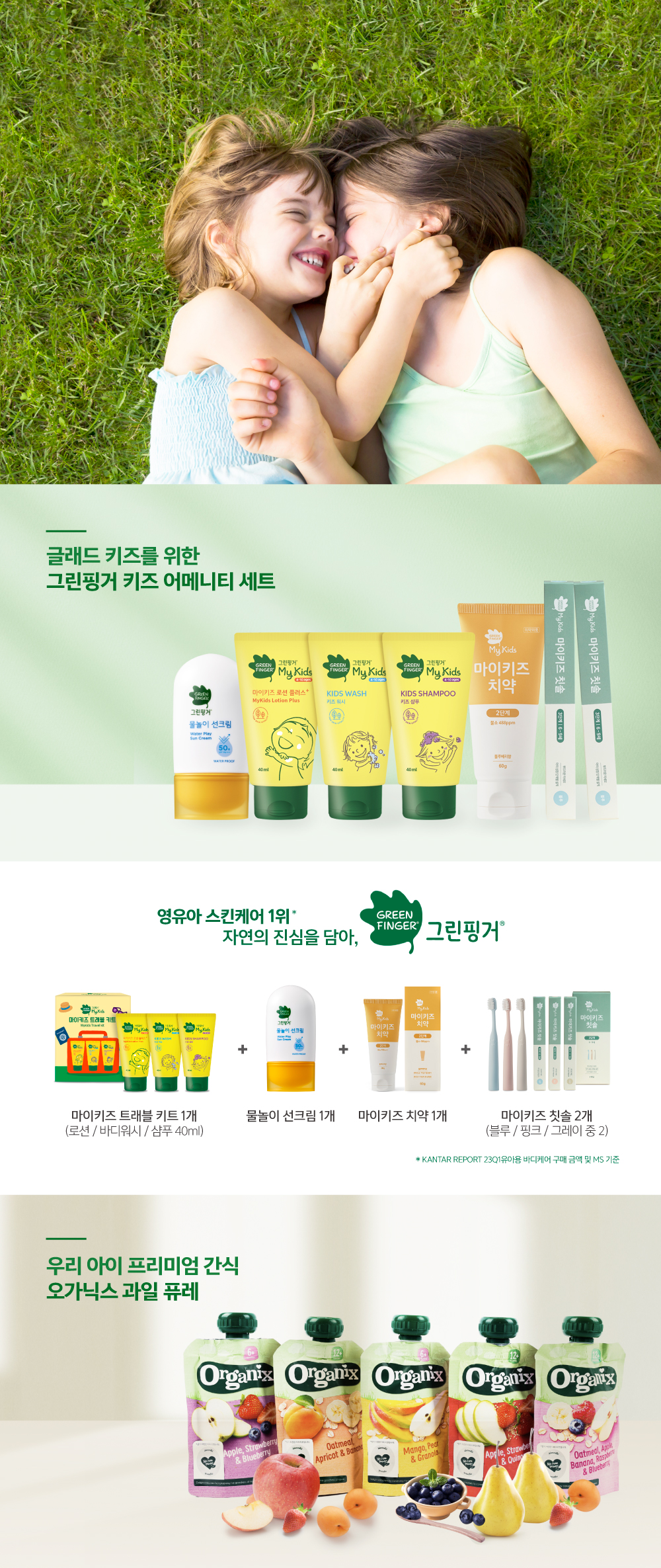 글래드 키즈 feat. 그린핑거