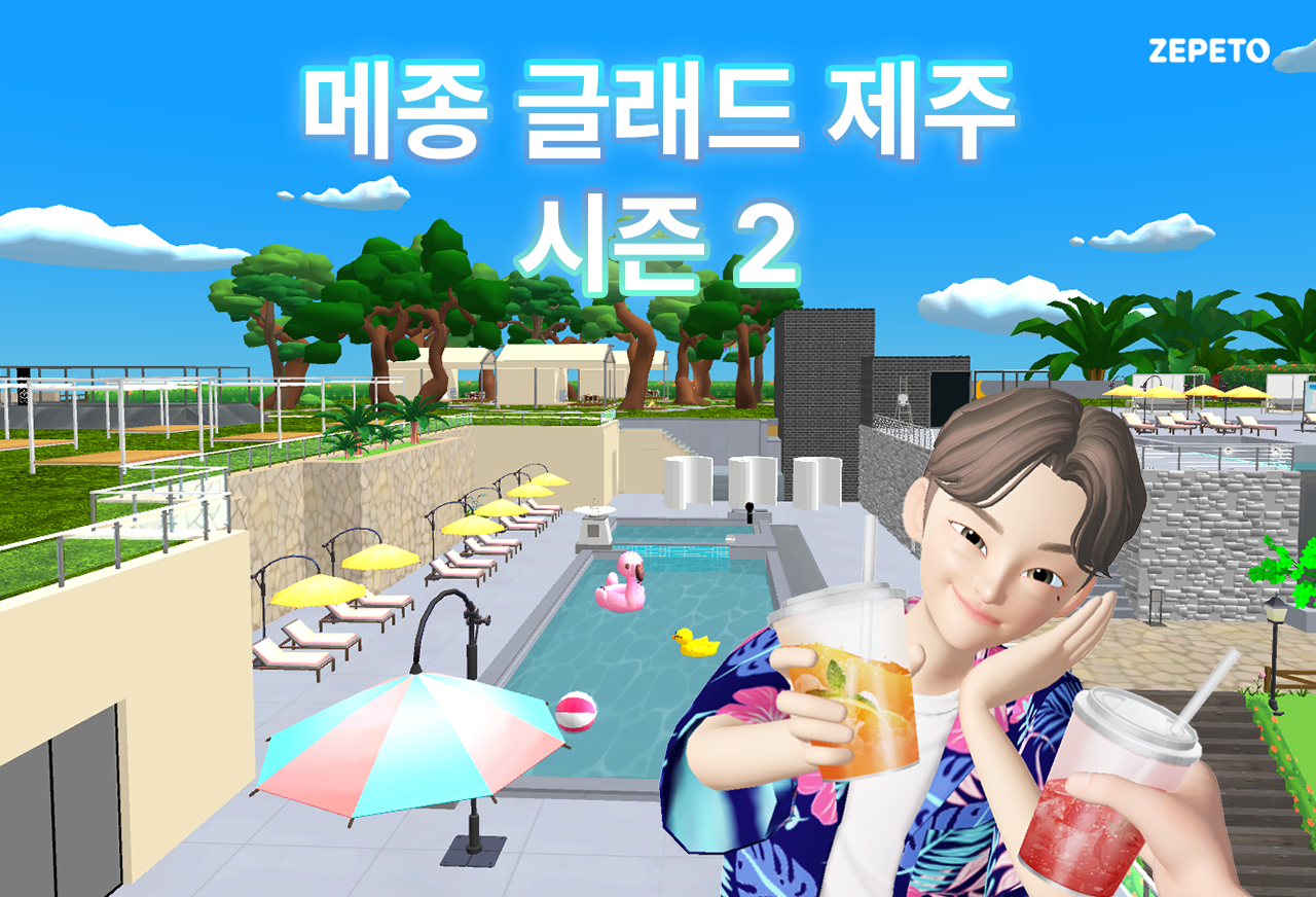 메타버스 <메종 글래드 제주 시즌 2> 월드 오픈 