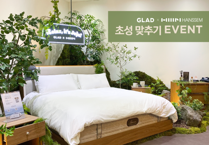 글래드X한샘 포시즌 꿀잠 팝업스토어 오픈