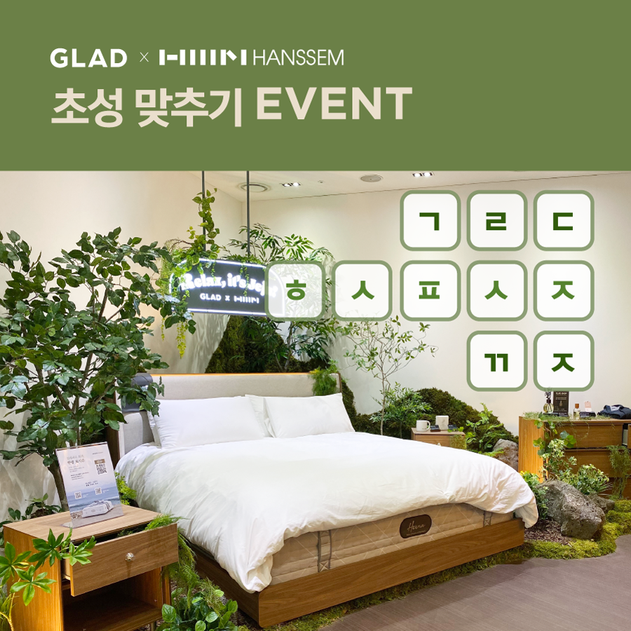 글래드X한샘 포시즌 꿀잠 팝업스토어 오픈