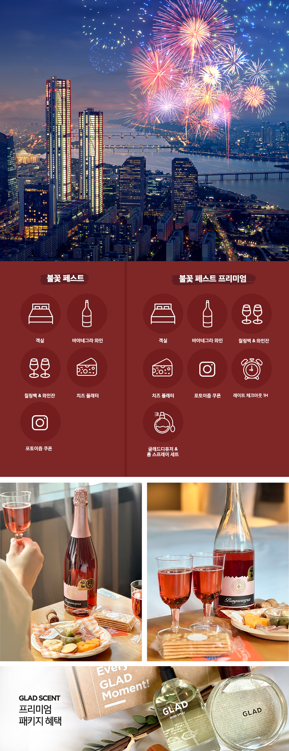 2023 글래드 불꽃 페스트 