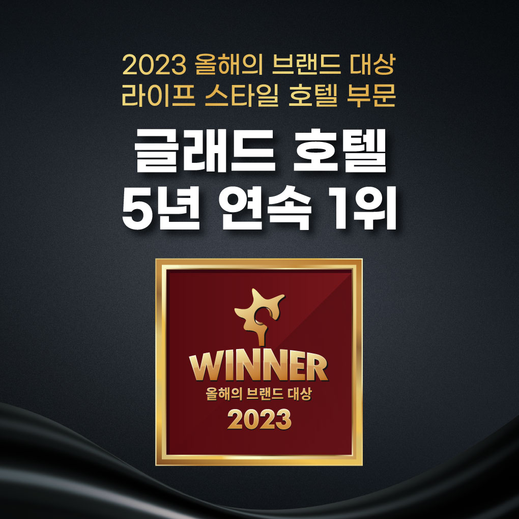 글래드 브랜드 데이 