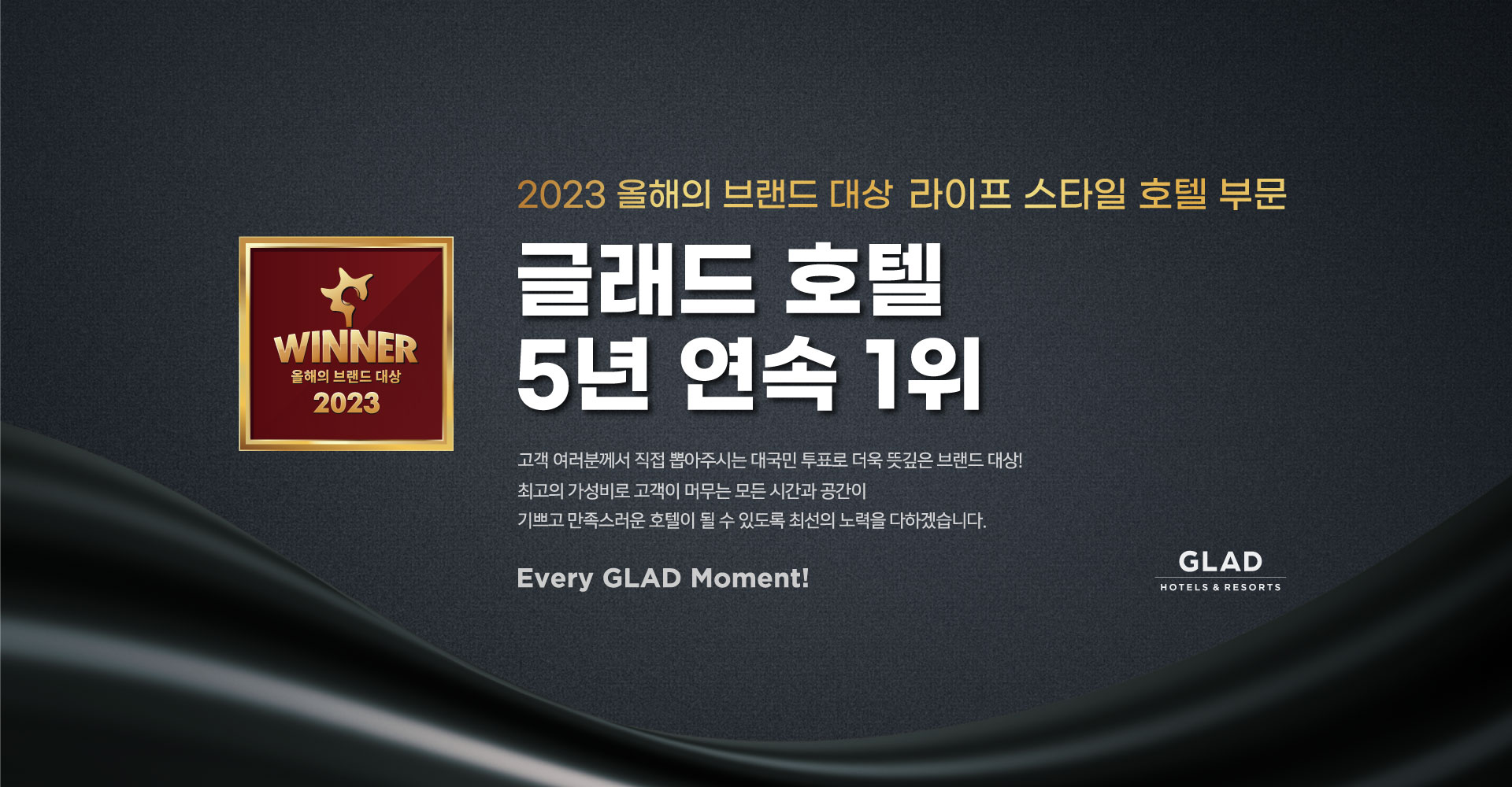 GLAD Main 이미지