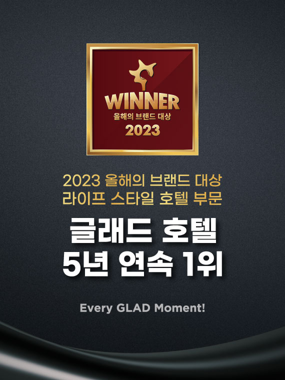글래드 브랜드 데이 