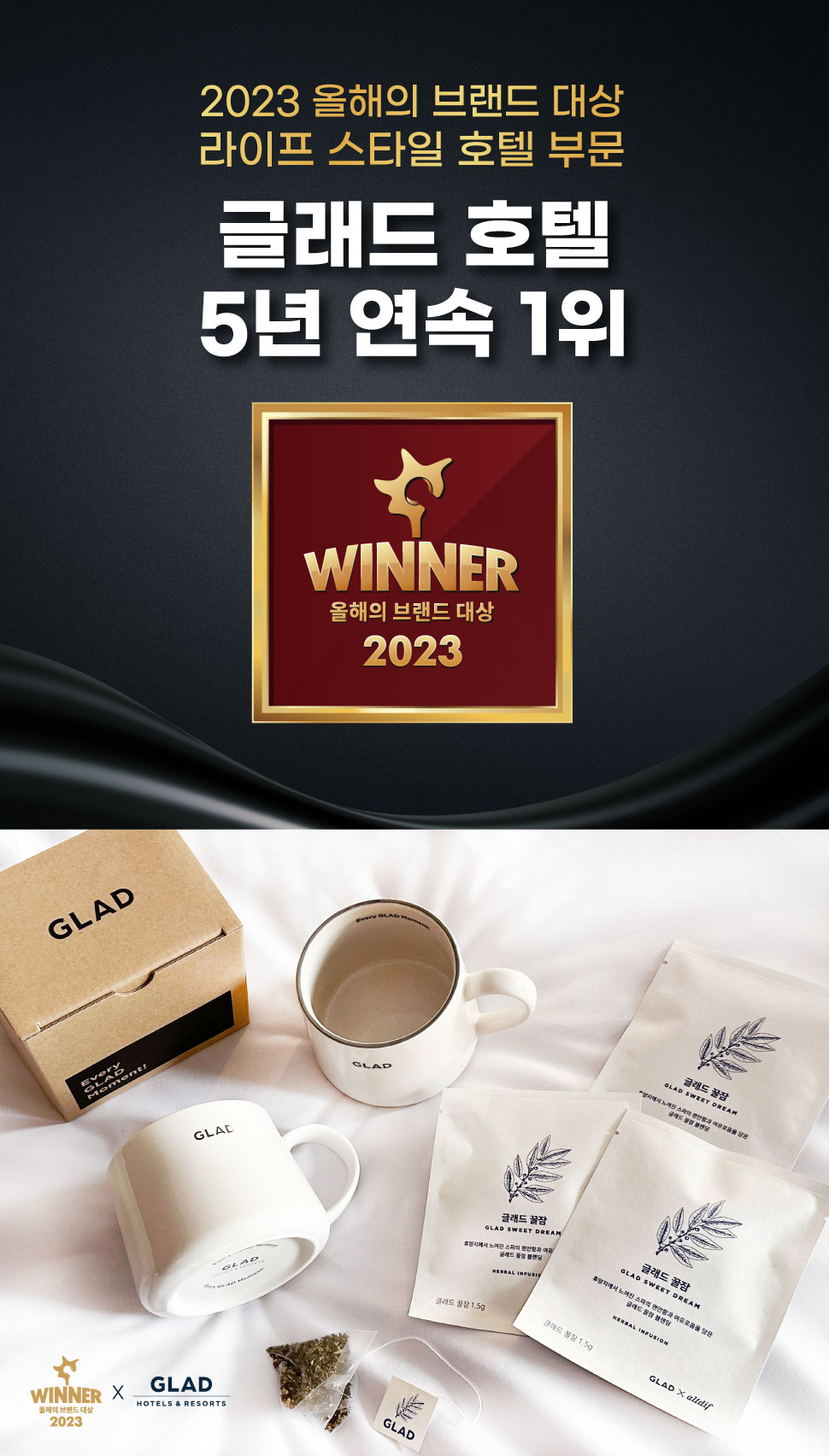 글래드 브랜드 데이 