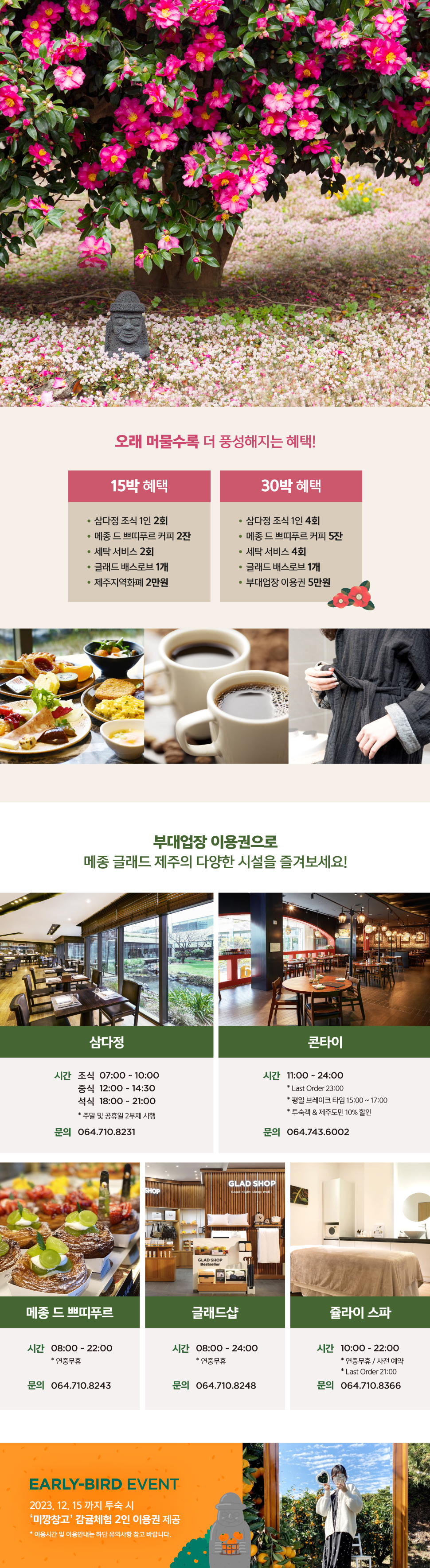 제주 롱스테이